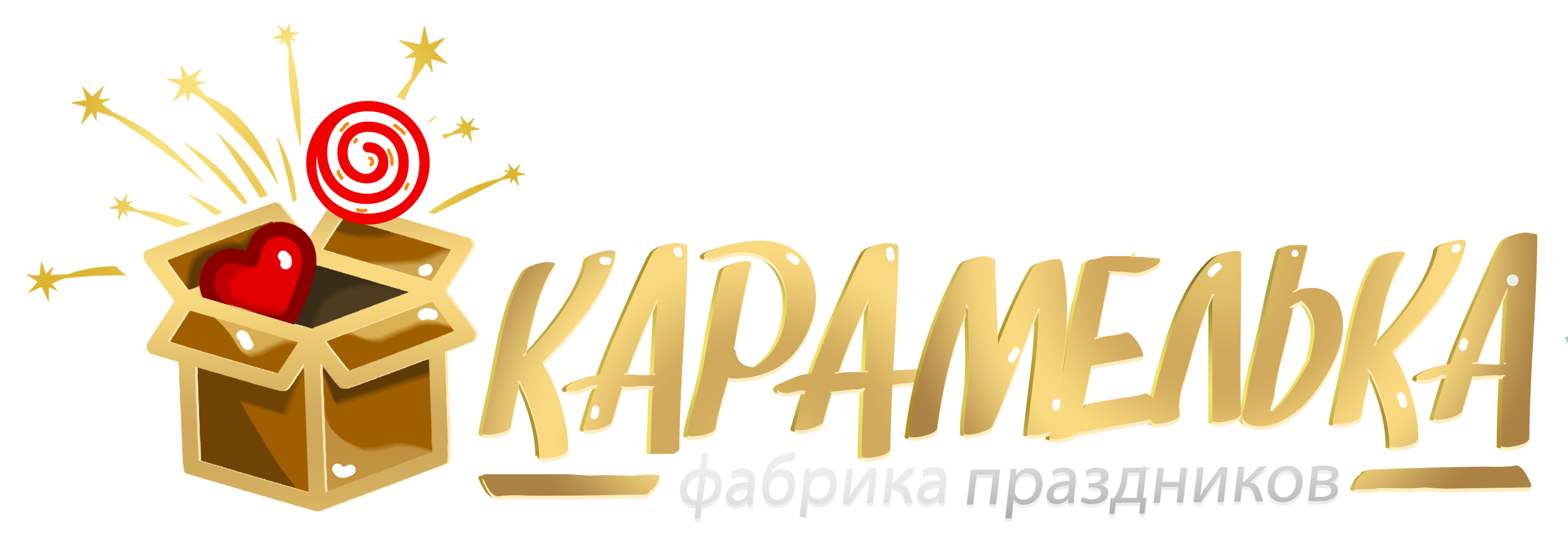 Карамелька